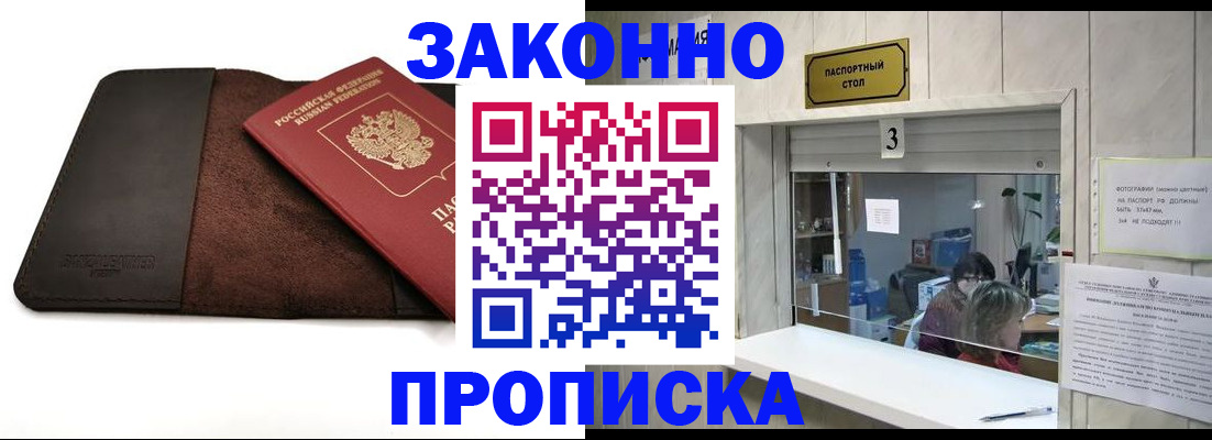 прописка в Кузнецке