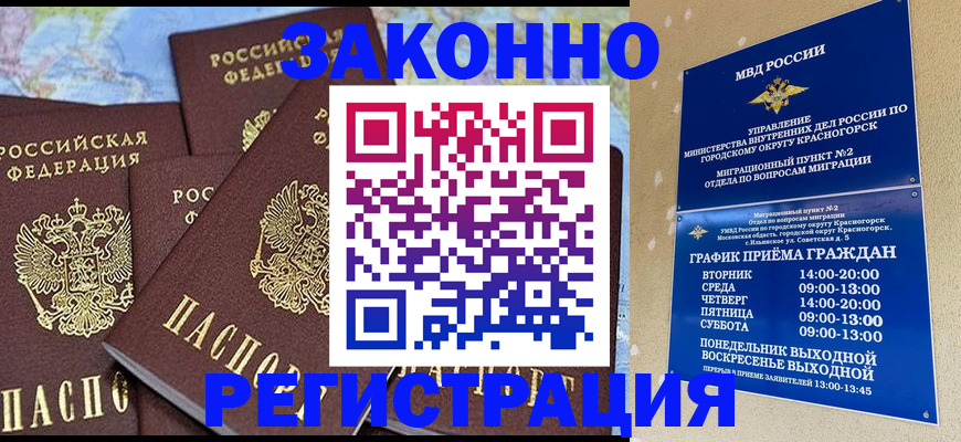 временная регистрация надежно в Кузнецке