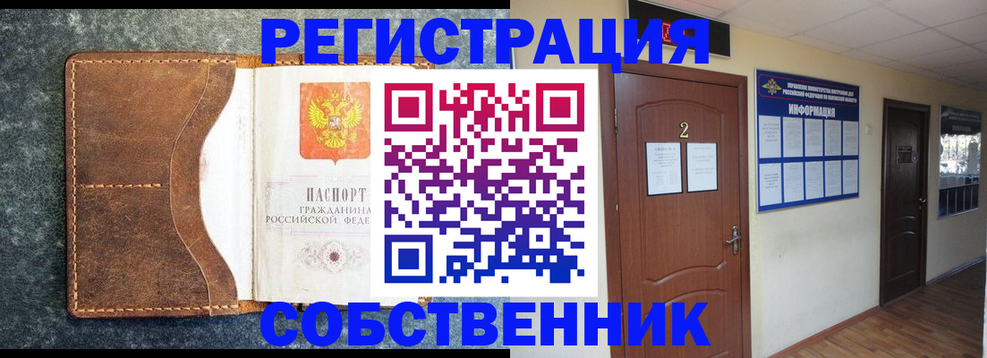 прописка законно в Кузнецке