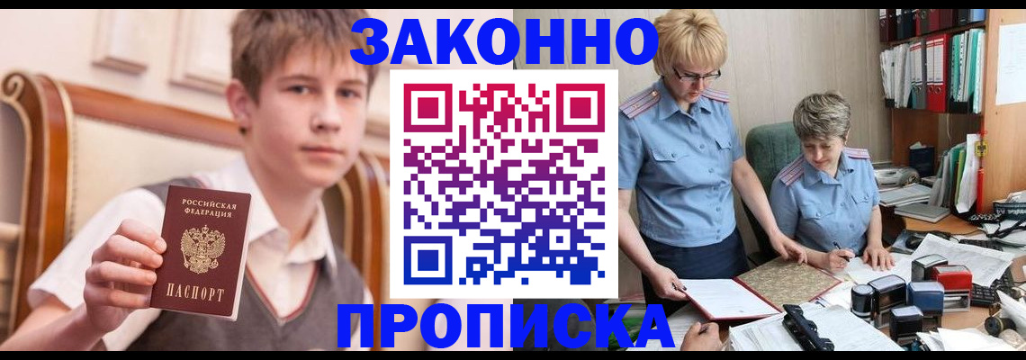 купить прописку в Кузнецке