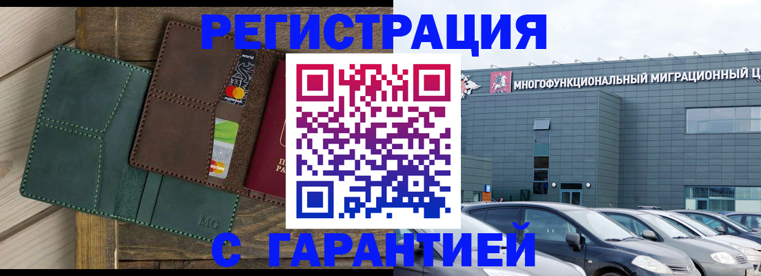 временная прописка в Кузнецке